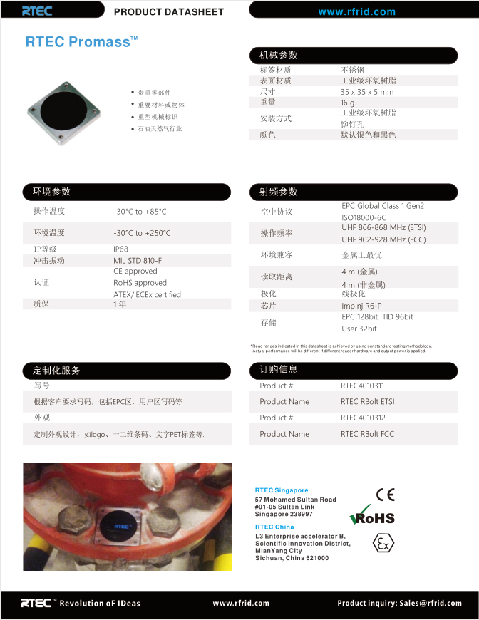 RFID金屬焊接標簽Promass