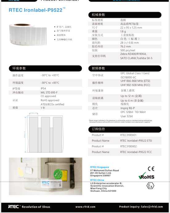 RFID柔性抗金屬標簽9522